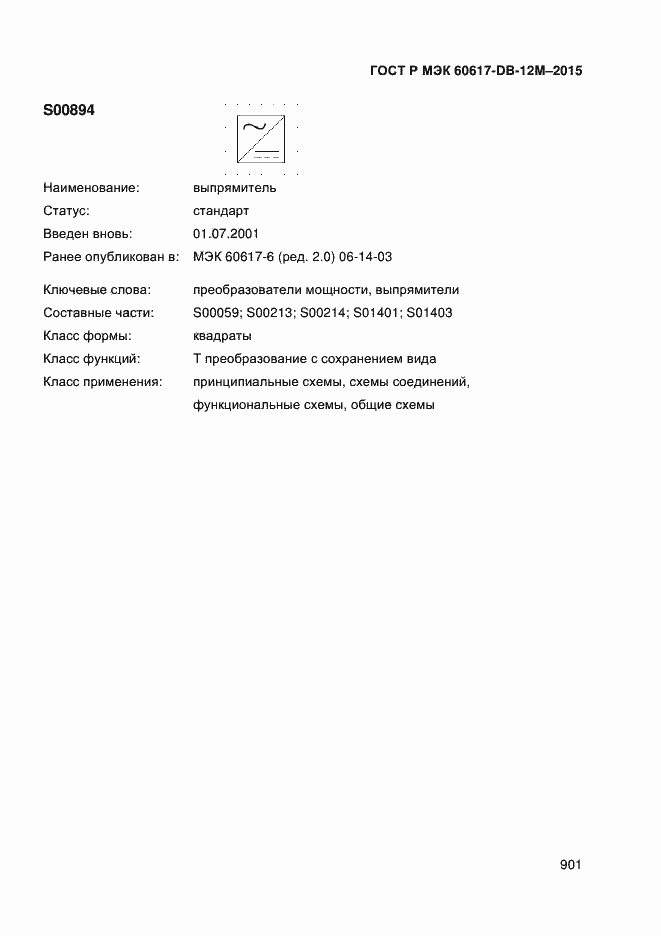 ���� � ��� 60617-DB-12M-2015. �������� 906
