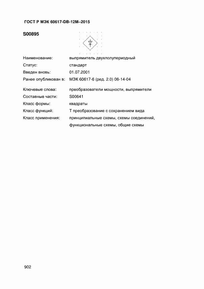 ���� � ��� 60617-DB-12M-2015. �������� 907