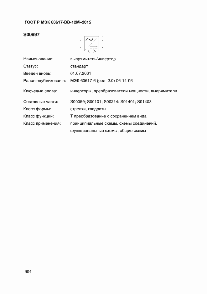 ���� � ��� 60617-DB-12M-2015. �������� 909