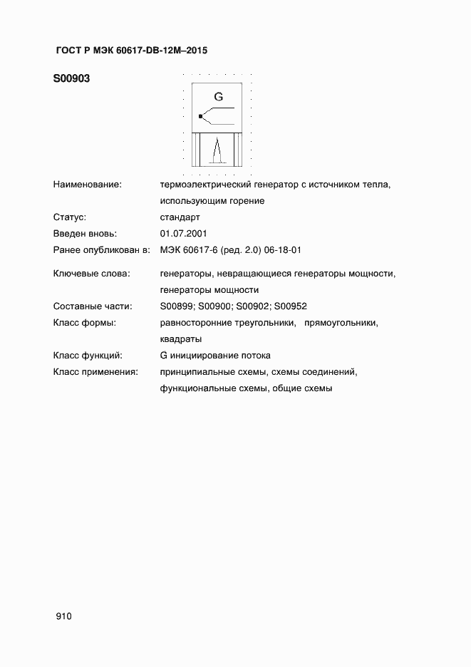 ���� � ��� 60617-DB-12M-2015. �������� 915
