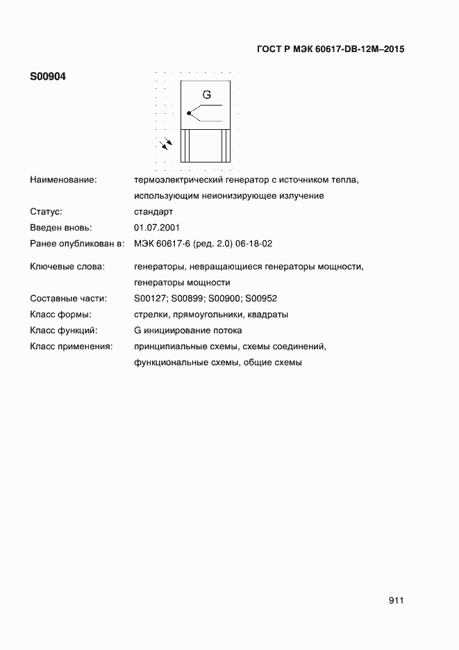 ���� � ��� 60617-DB-12M-2015. �������� 916