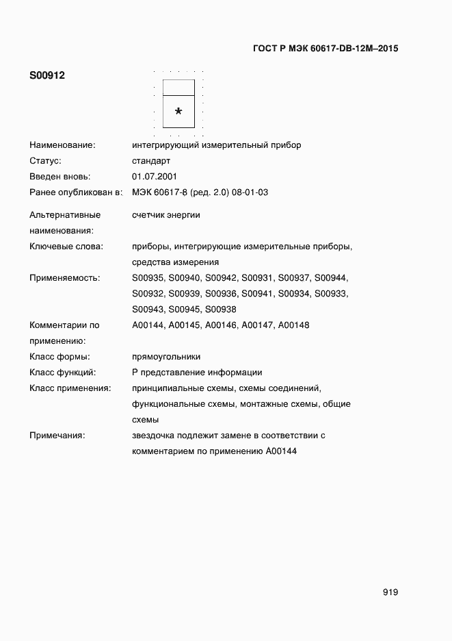 ���� � ��� 60617-DB-12M-2015. �������� 924