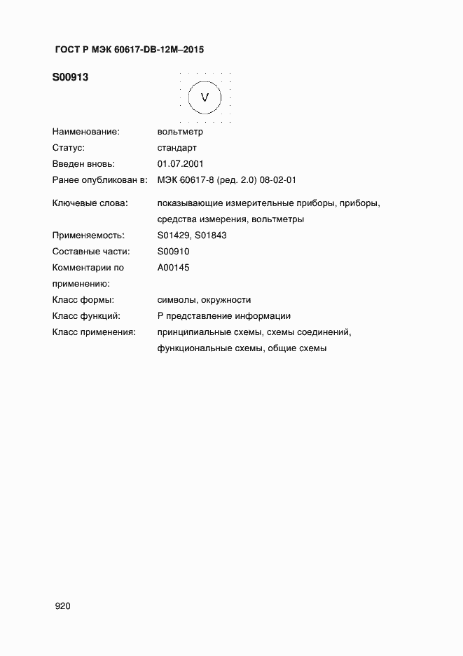 ���� � ��� 60617-DB-12M-2015. �������� 925