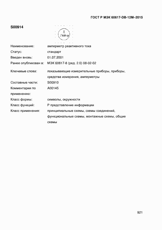 ���� � ��� 60617-DB-12M-2015. �������� 926