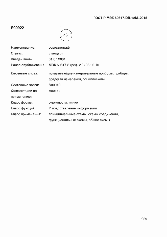 ���� � ��� 60617-DB-12M-2015. �������� 934