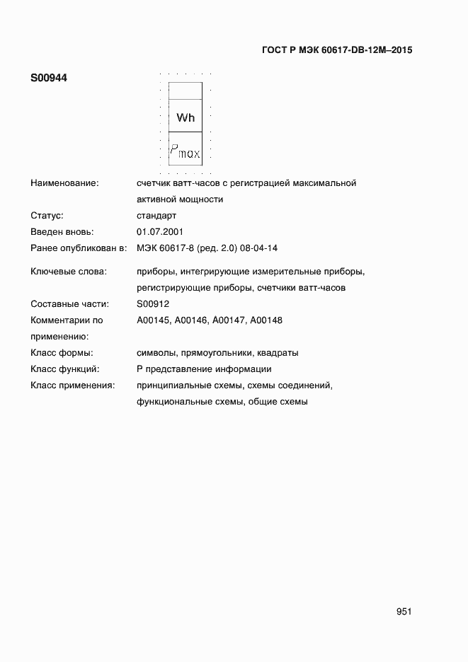 ���� � ��� 60617-DB-12M-2015. �������� 956