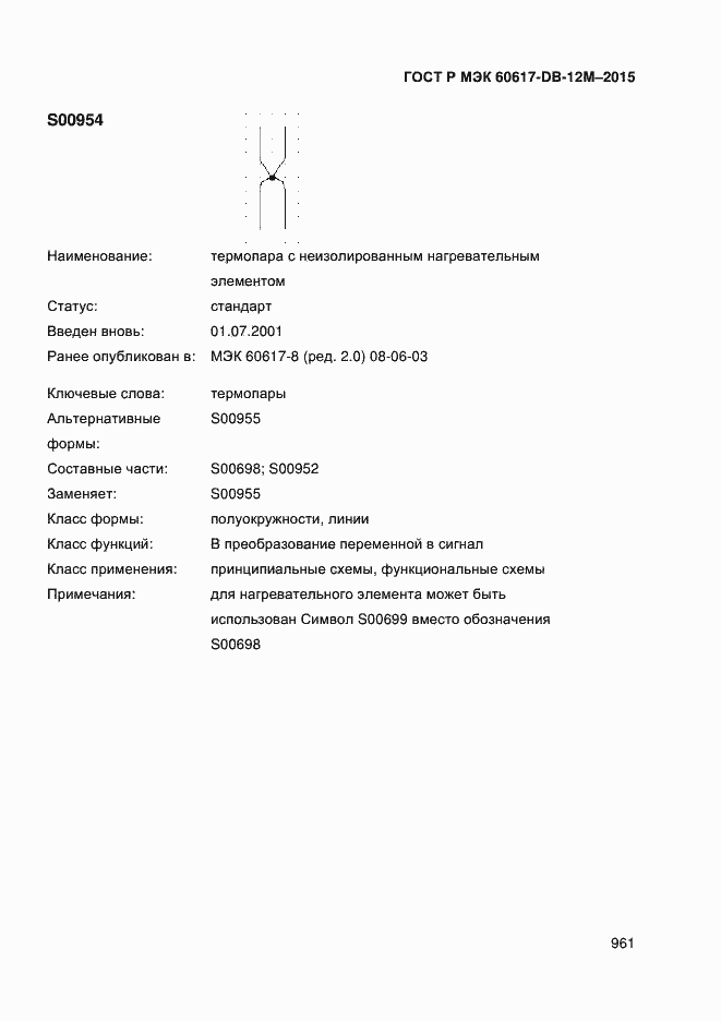 ���� � ��� 60617-DB-12M-2015. �������� 966