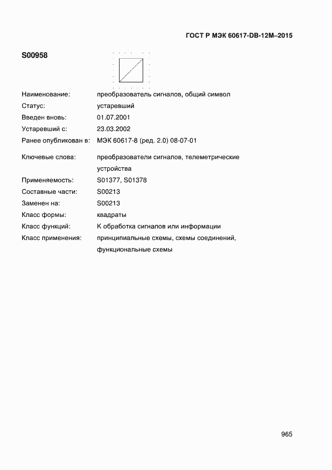 ���� � ��� 60617-DB-12M-2015. �������� 970