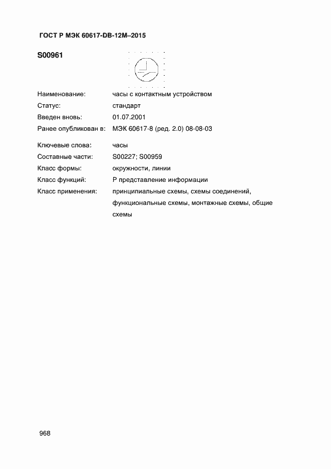 ���� � ��� 60617-DB-12M-2015. �������� 973
