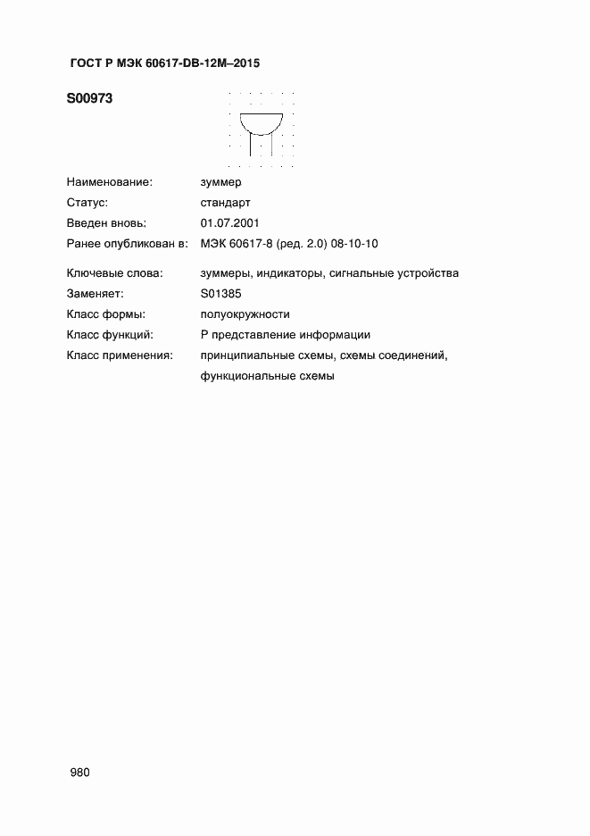 ���� � ��� 60617-DB-12M-2015. �������� 985