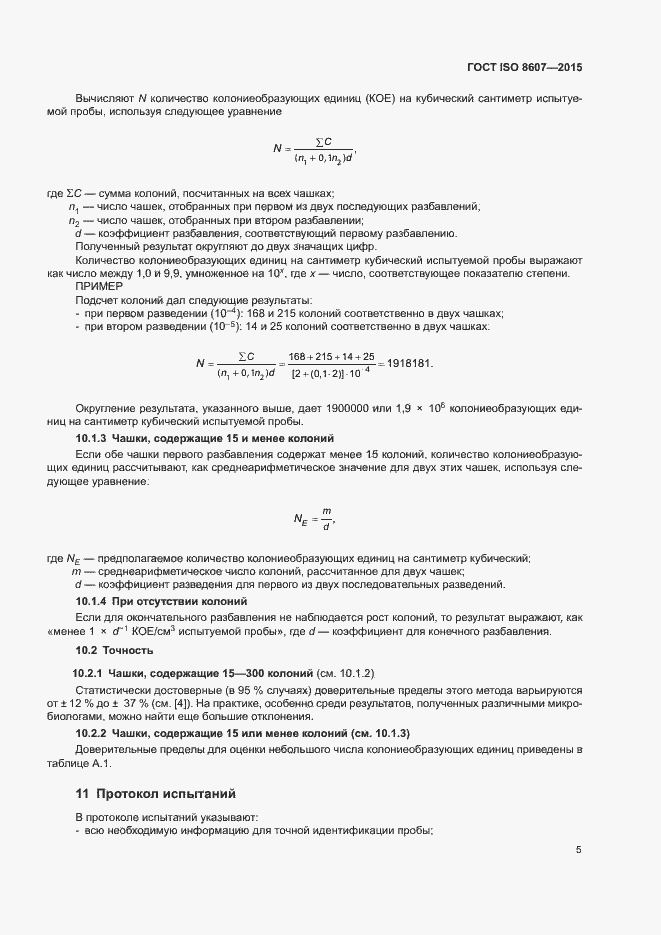���� ISO 8607-2015. �������� 10