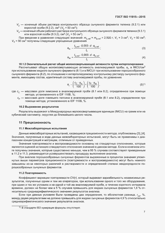 ���� ISO 11815-2015. �������� 12