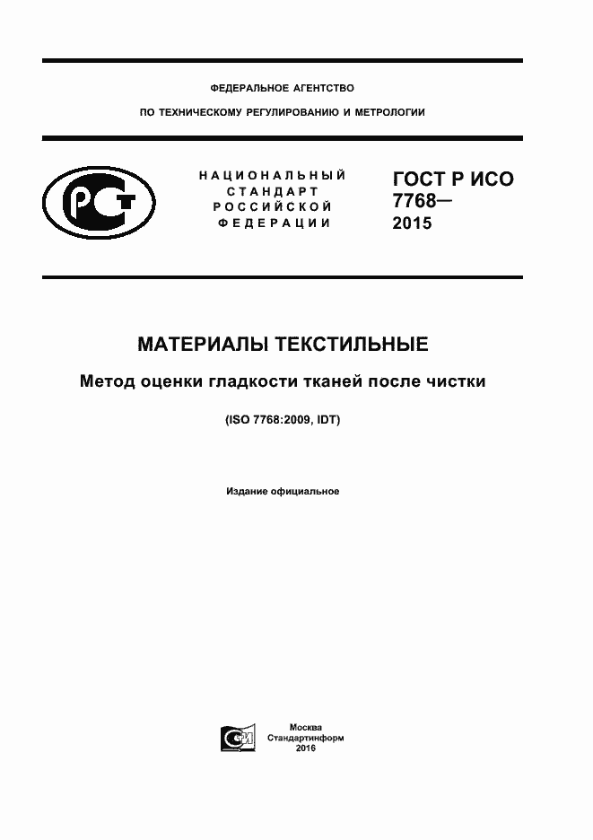 ���� � ��� 7768-2015. �������� 1