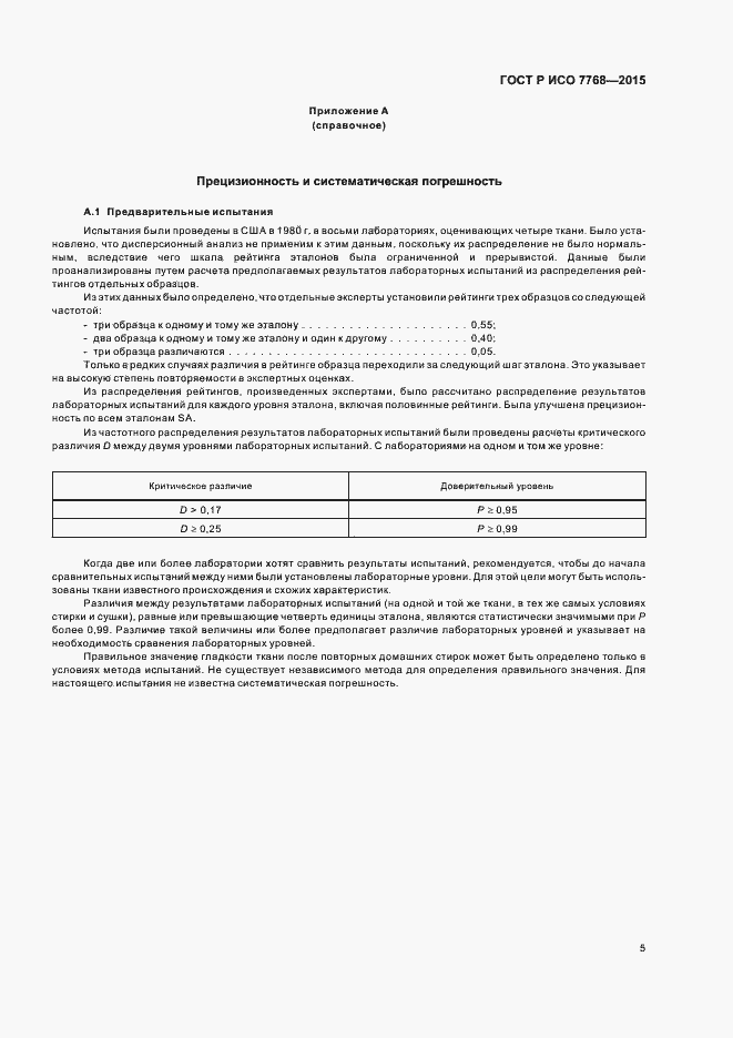 ���� � ��� 7768-2015. �������� 8