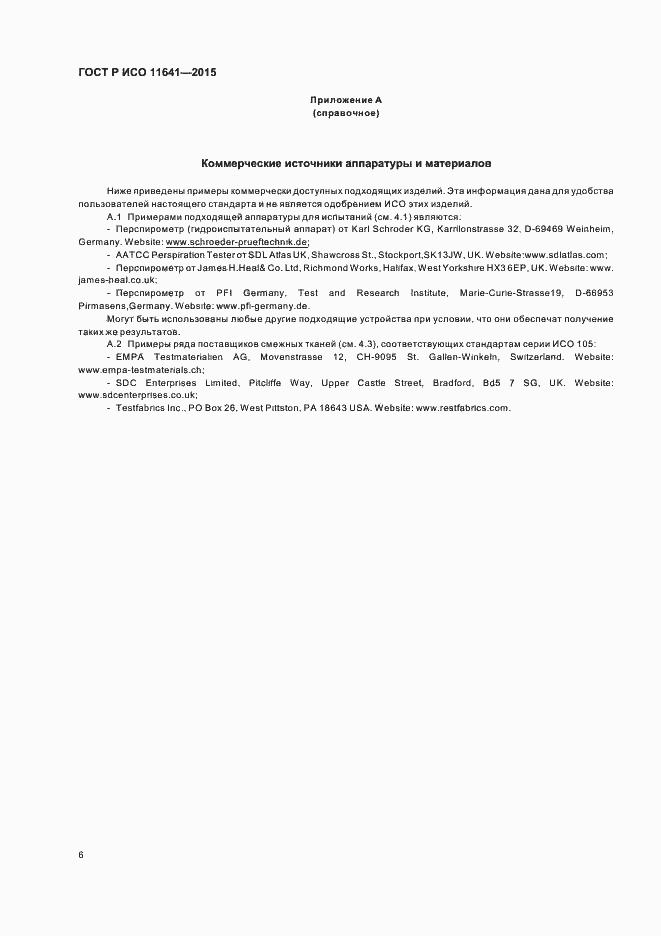 ���� � ��� 11641-2015. �������� 9
