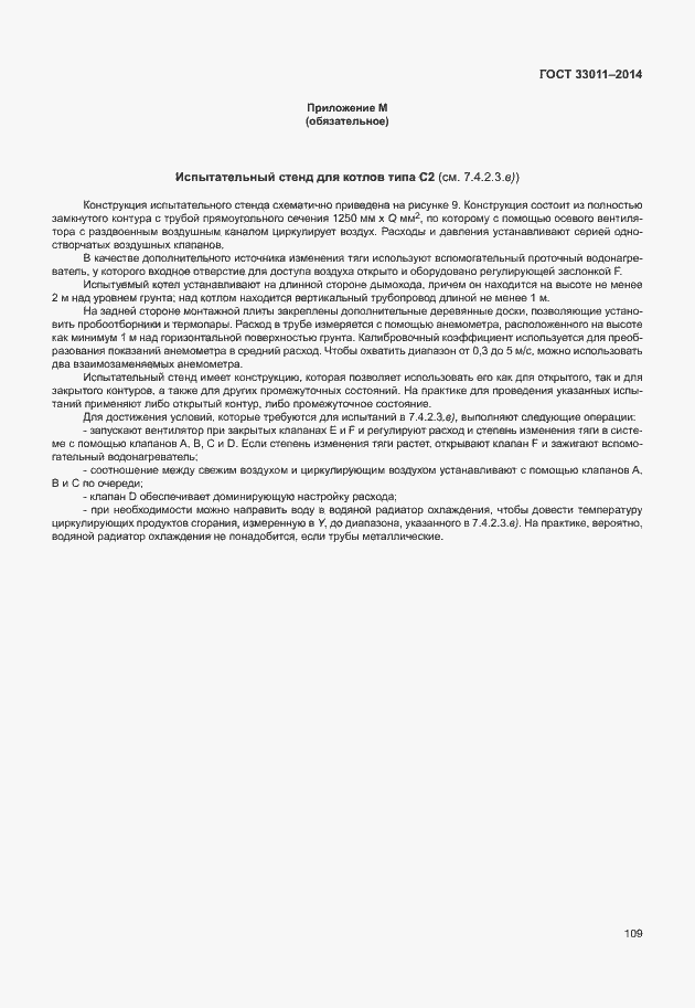 ���� 33011-2014. �������� 114