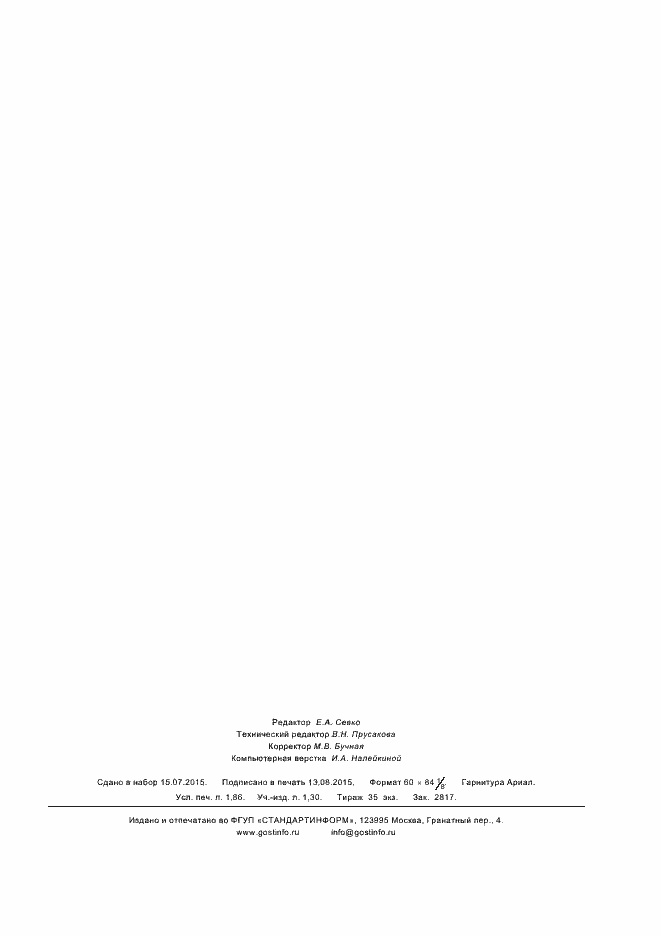 ���� � 56425-2015. �������� 15