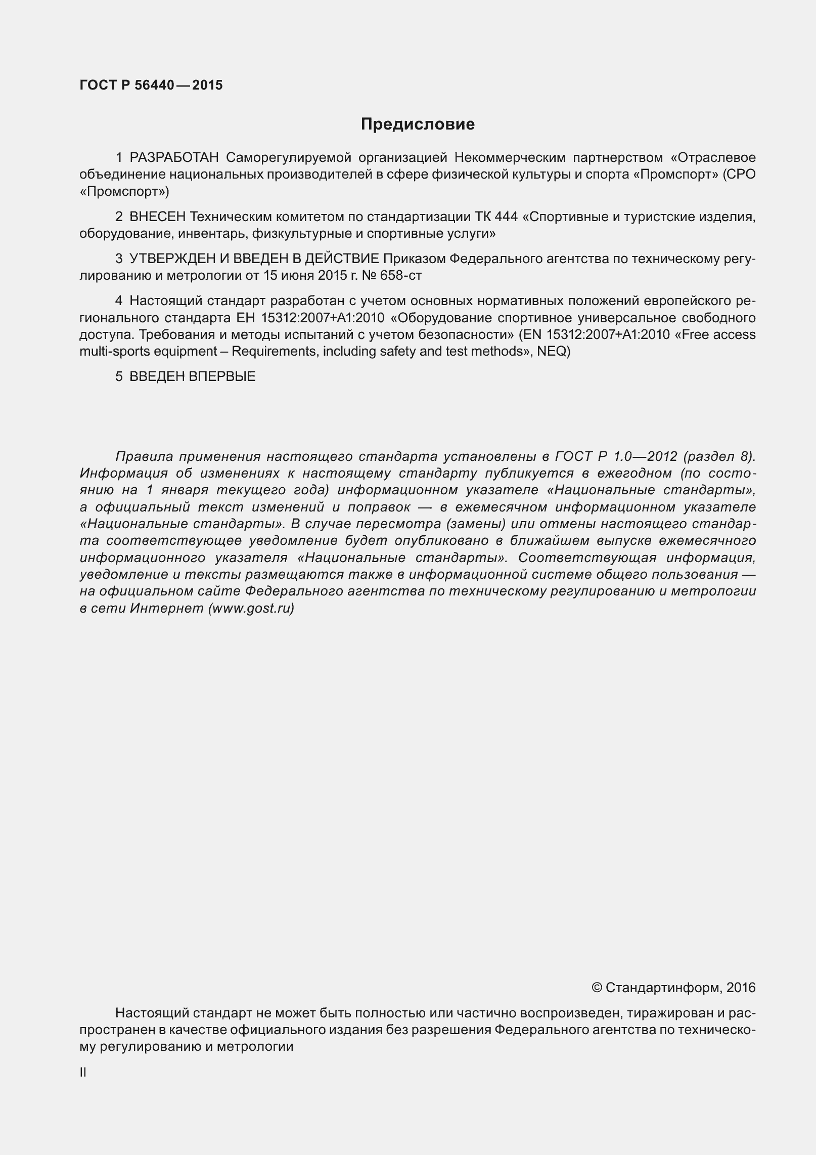 ���� � 56440-2015. �������� 2