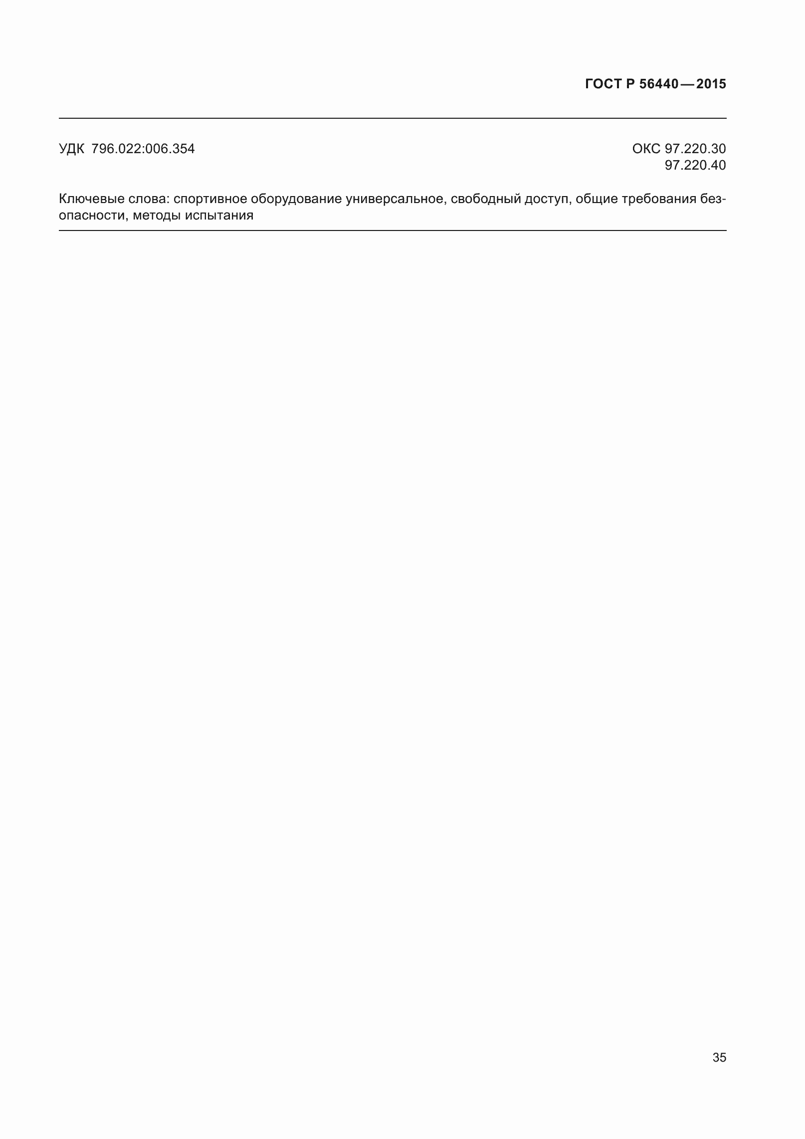 ���� � 56440-2015. �������� 40