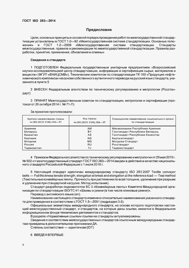 ���� ISO 283-2014. �������� 2