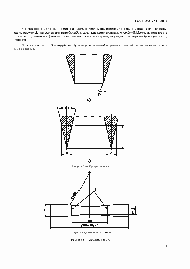 ���� ISO 283-2014. �������� 6