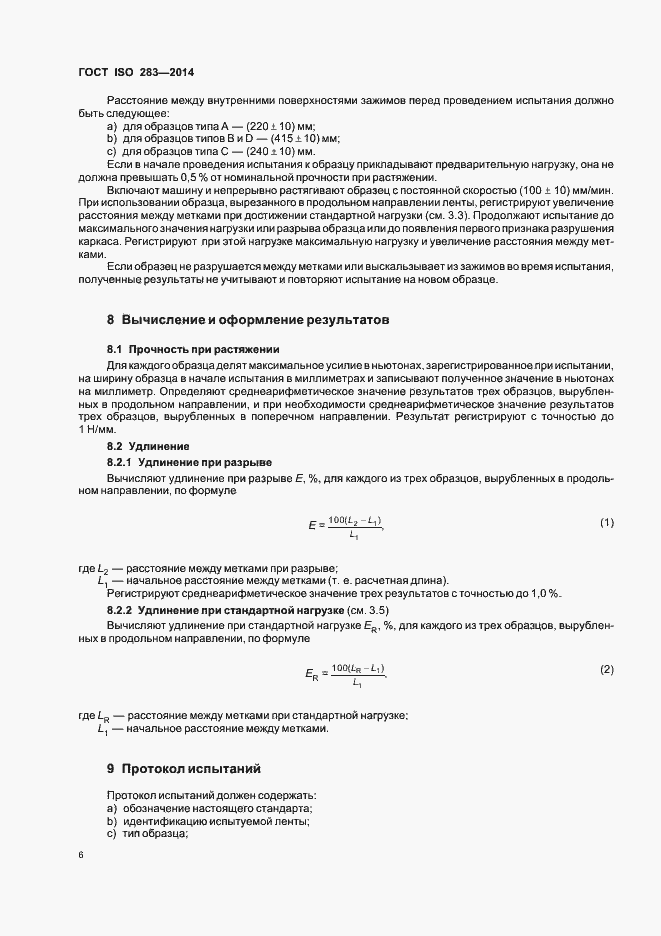 ���� ISO 283-2014. �������� 9