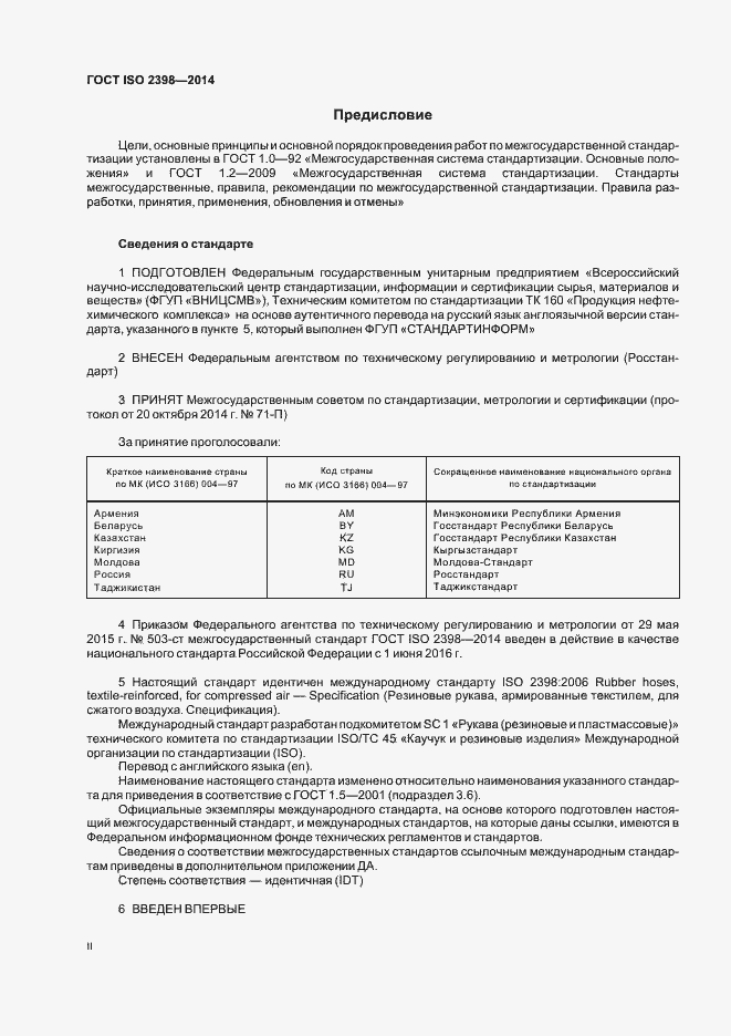 ���� ISO 2398-2014. �������� 2