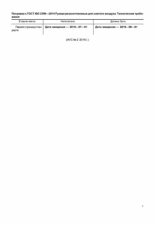 ���� ISO 2398-2014. �������� 4