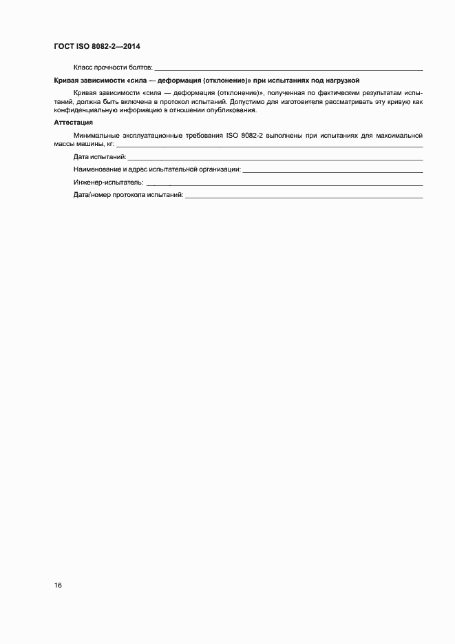 ���� ISO 8082-2-2014. �������� 21