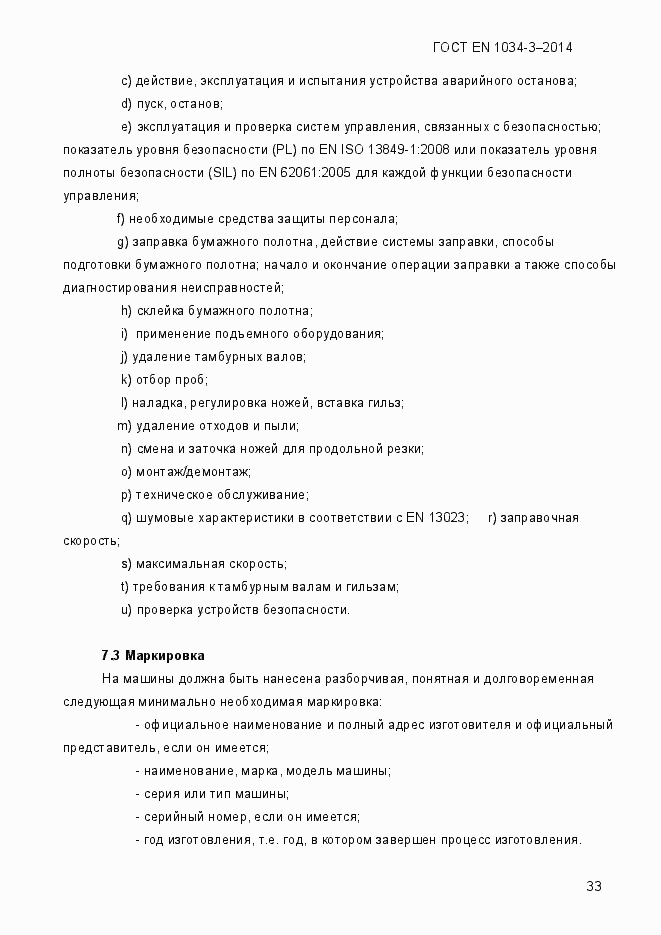 ���� EN 1034-3-2014. �������� 39