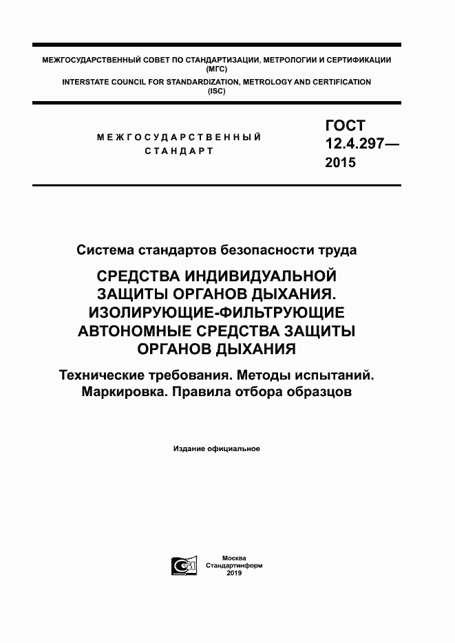 ���� 12.4.297-2015. �������� 1