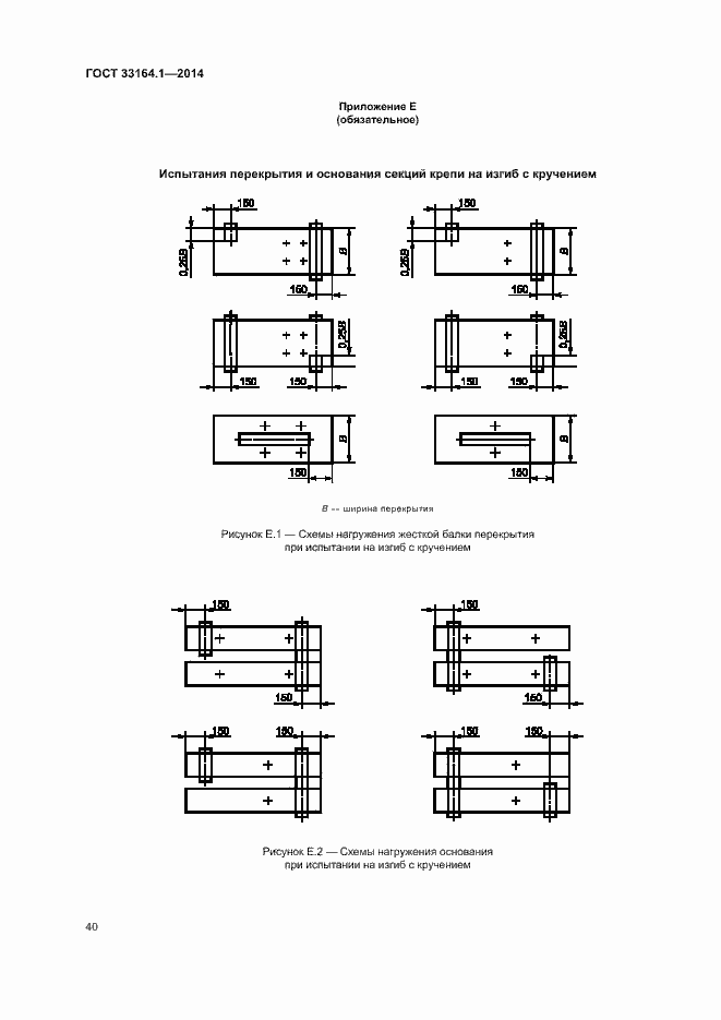  33164.1-2014.  44