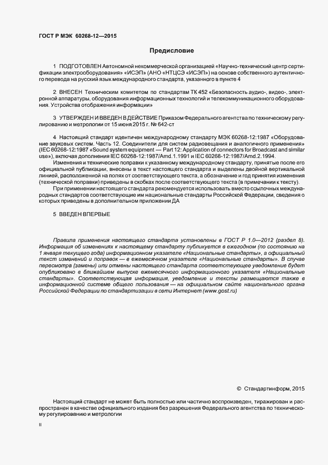 ���� � ��� 60268-12-2015. �������� 2