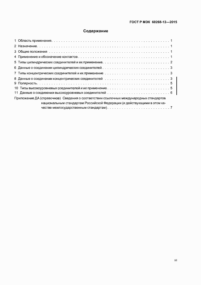 ���� � ��� 60268-12-2015. �������� 3