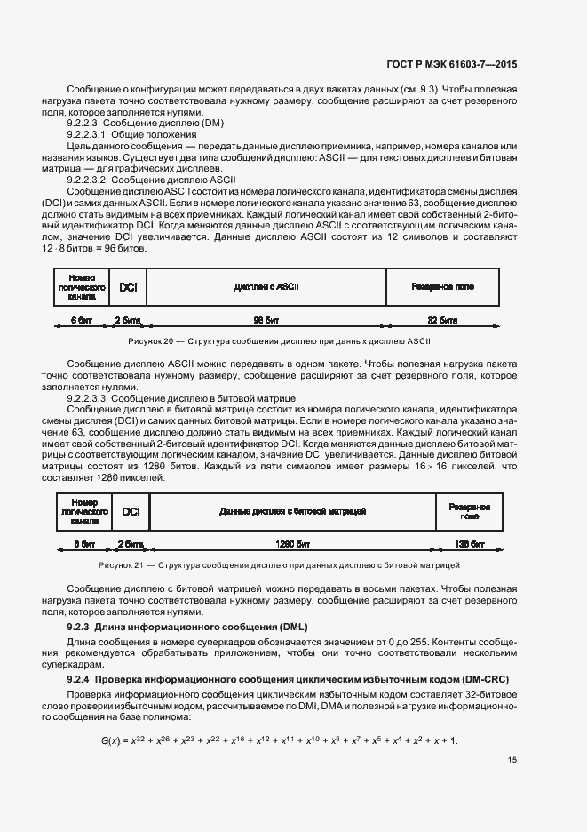 ���� � ��� 61603-7-2015. �������� 19