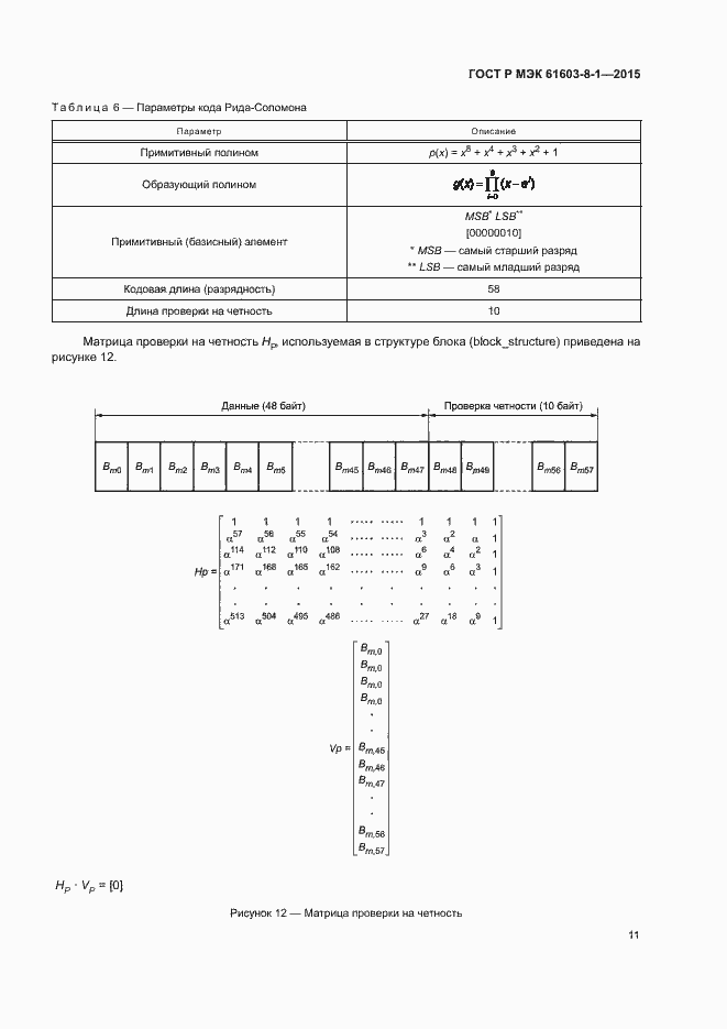    61603-8-1-2015.  16