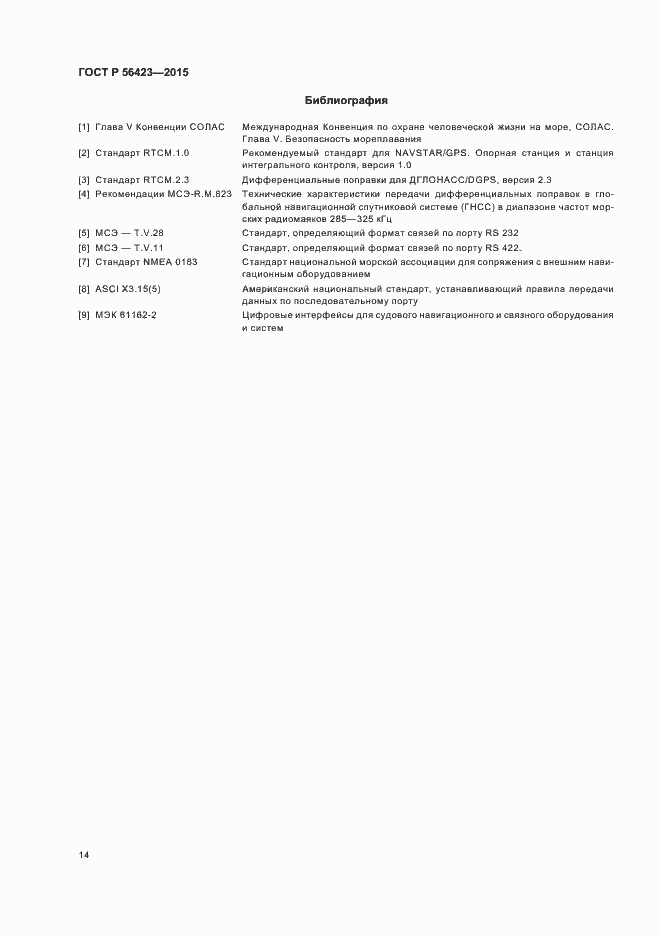 ���� � 56423-2015. �������� 17