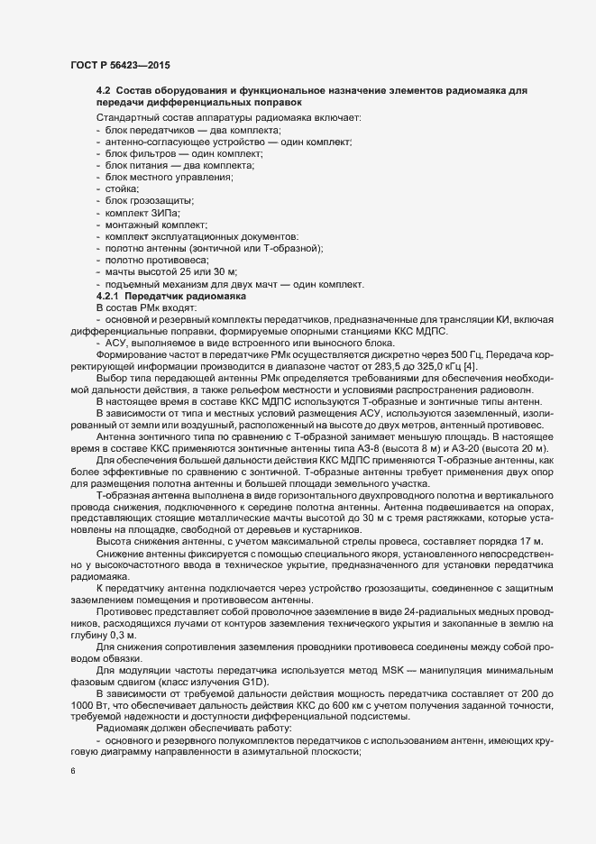 ���� � 56423-2015. �������� 9