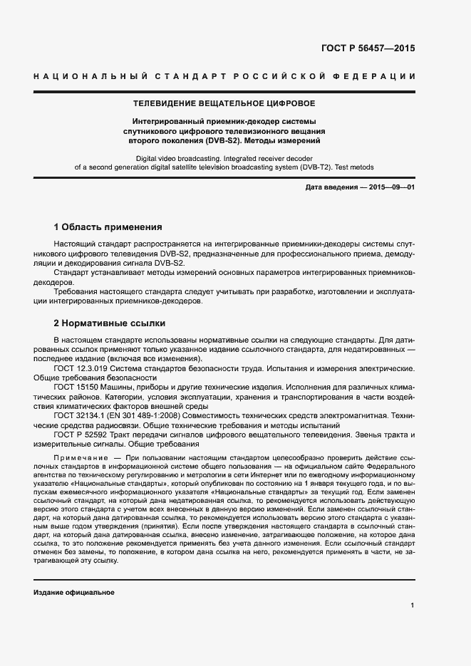 ���� � 56457-2015. �������� 4