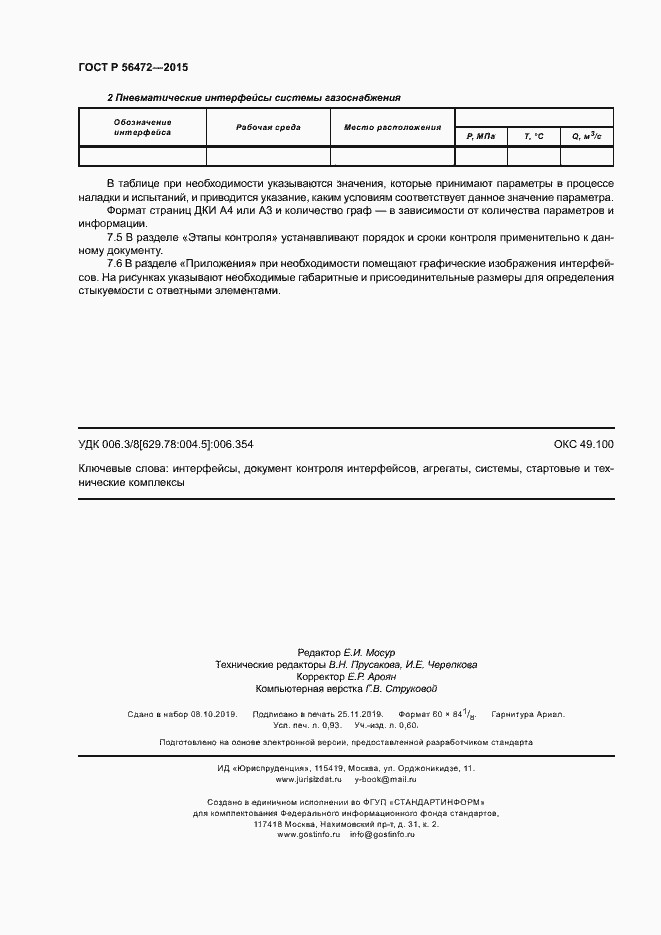 ���� � 56472-2015. �������� 8