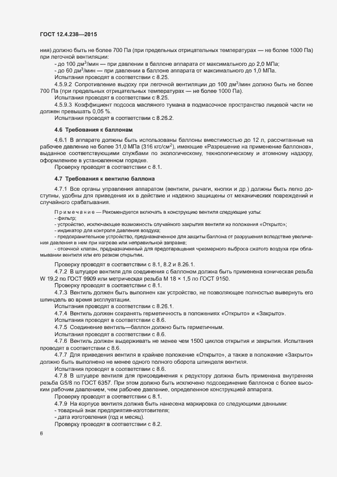 ���� 12.4.238-2015. �������� 10