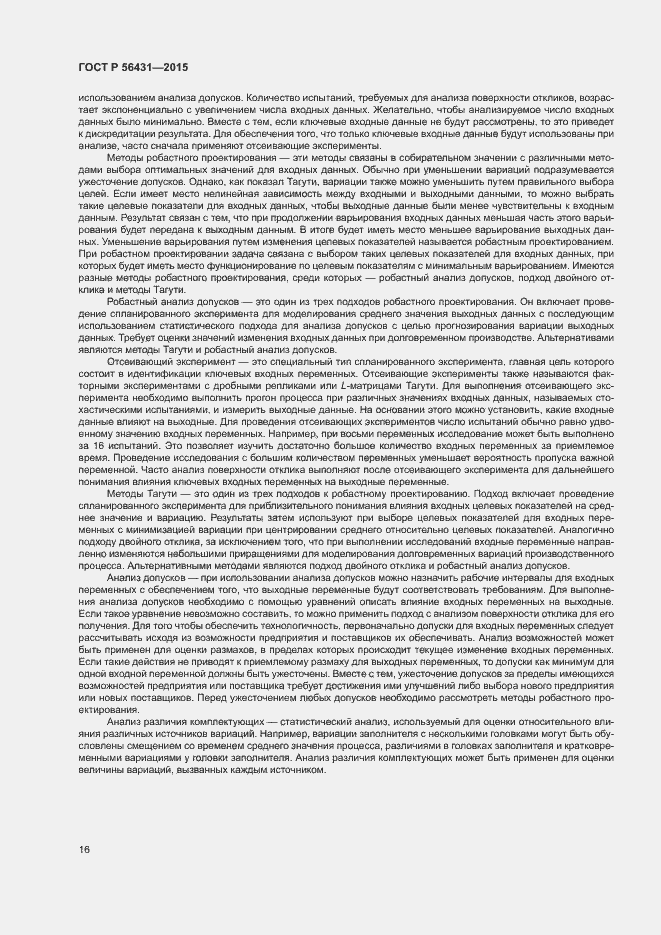 ���� � 56431-2015. �������� 21
