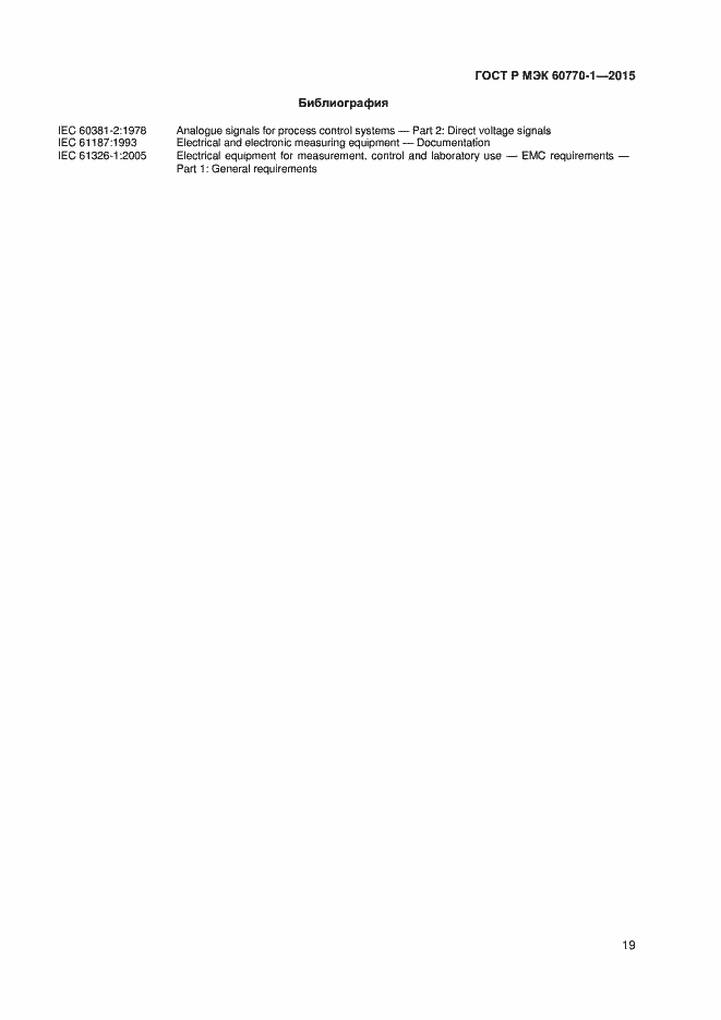 ���� � ��� 60770-1-2015. �������� 21