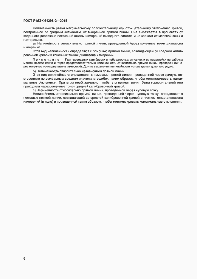 ���� � ��� 61298-2-2015. �������� 9