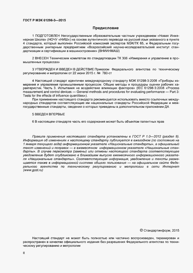 ���� � ��� 61298-3-2015. �������� 2