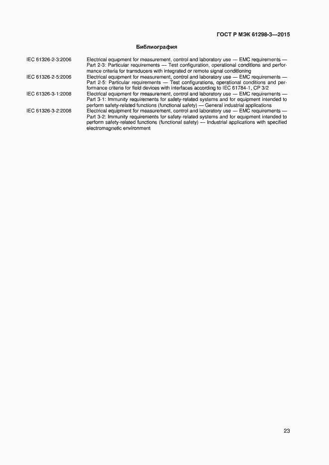 ���� � ��� 61298-3-2015. �������� 26