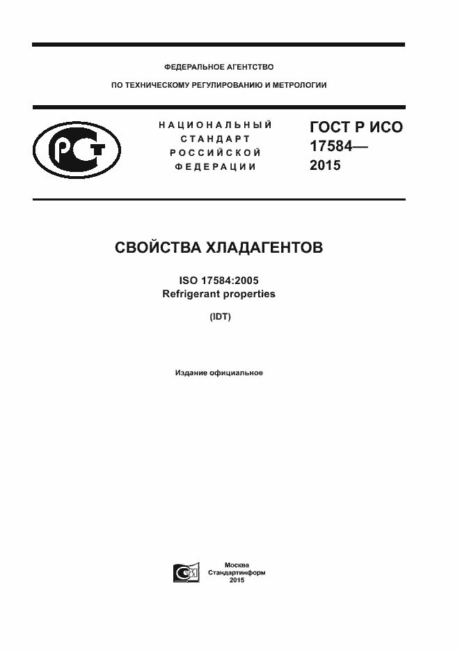 ���� � ��� 17584-2015. �������� 1