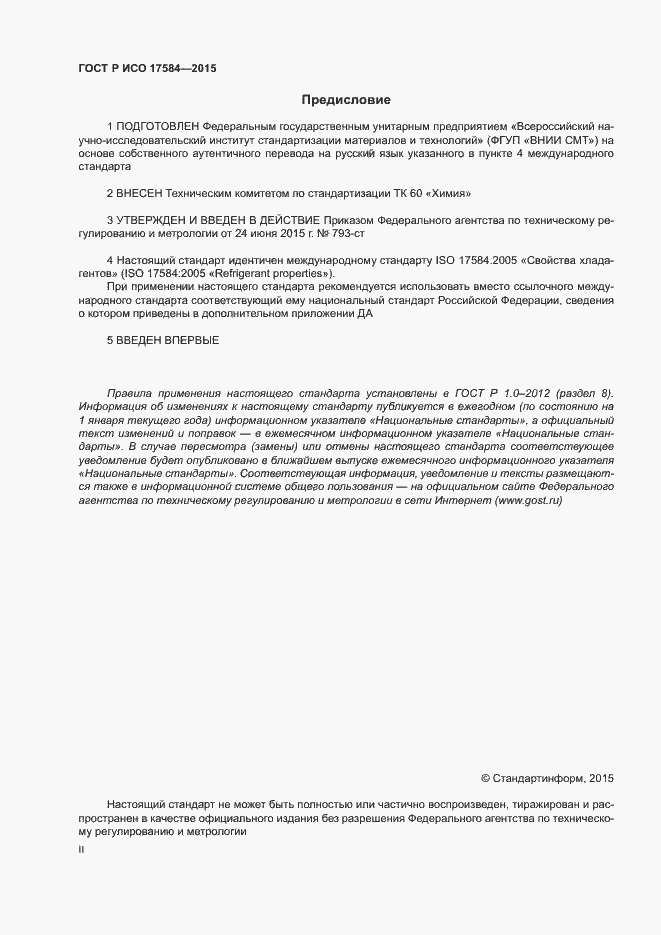 ���� � ��� 17584-2015. �������� 2