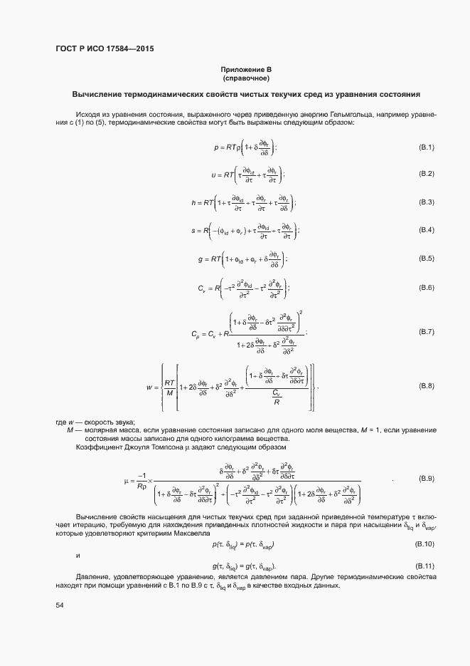 ���� � ��� 17584-2015. �������� 59