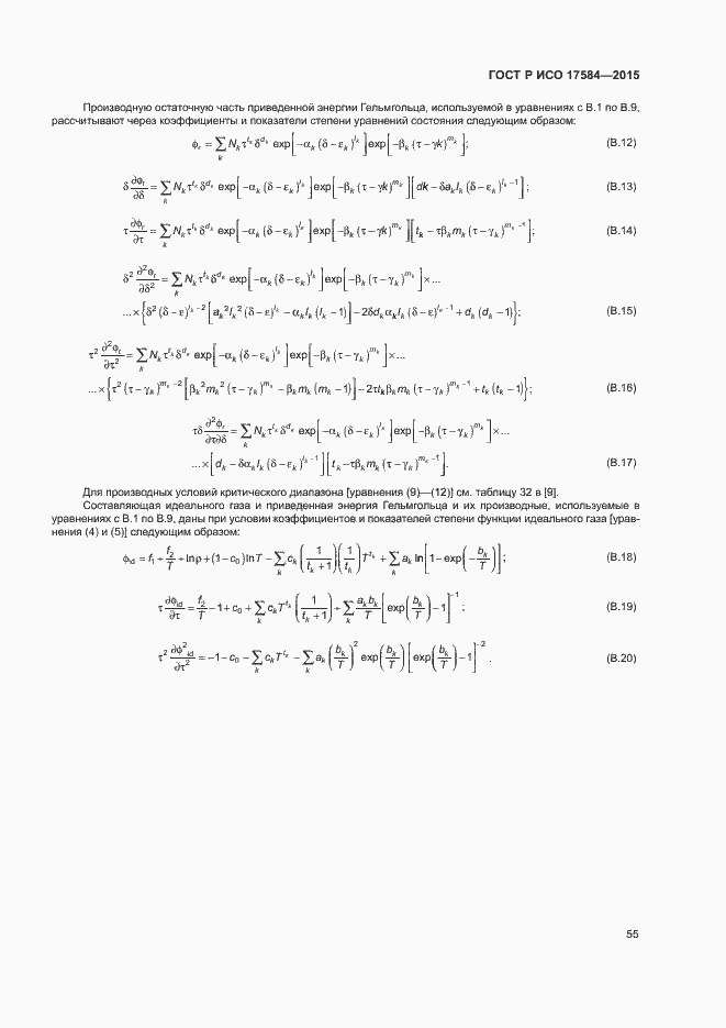 ���� � ��� 17584-2015. �������� 60